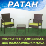 Ратан 2 кресла + маса - Image 3