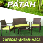 Ратан 2 кресла + диван + маса